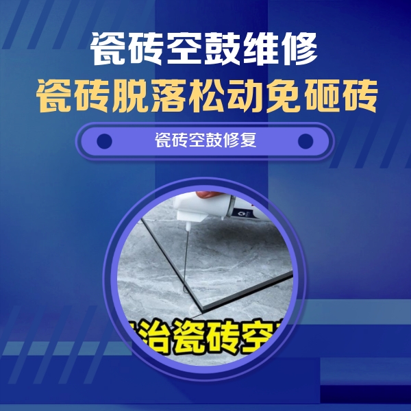 察哈尔右翼中瓷砖空鼓维修公司分享卫生间瓷砖翘边维修的方法